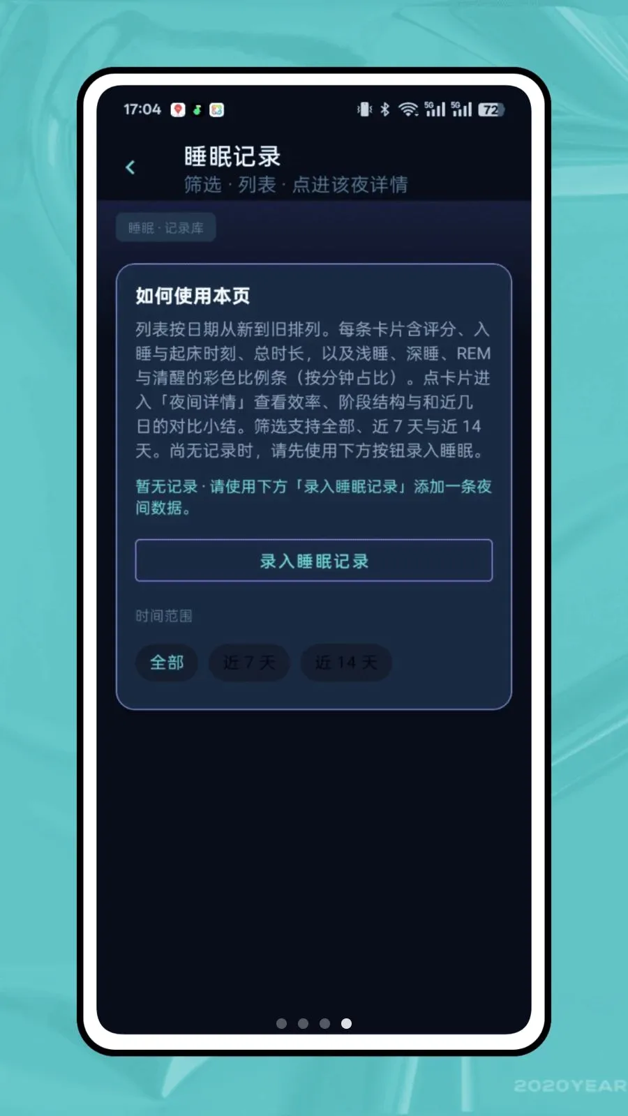 ��ϫ��¼(˯�߹���APP)v1.0.0 �ٷ������ͼ3