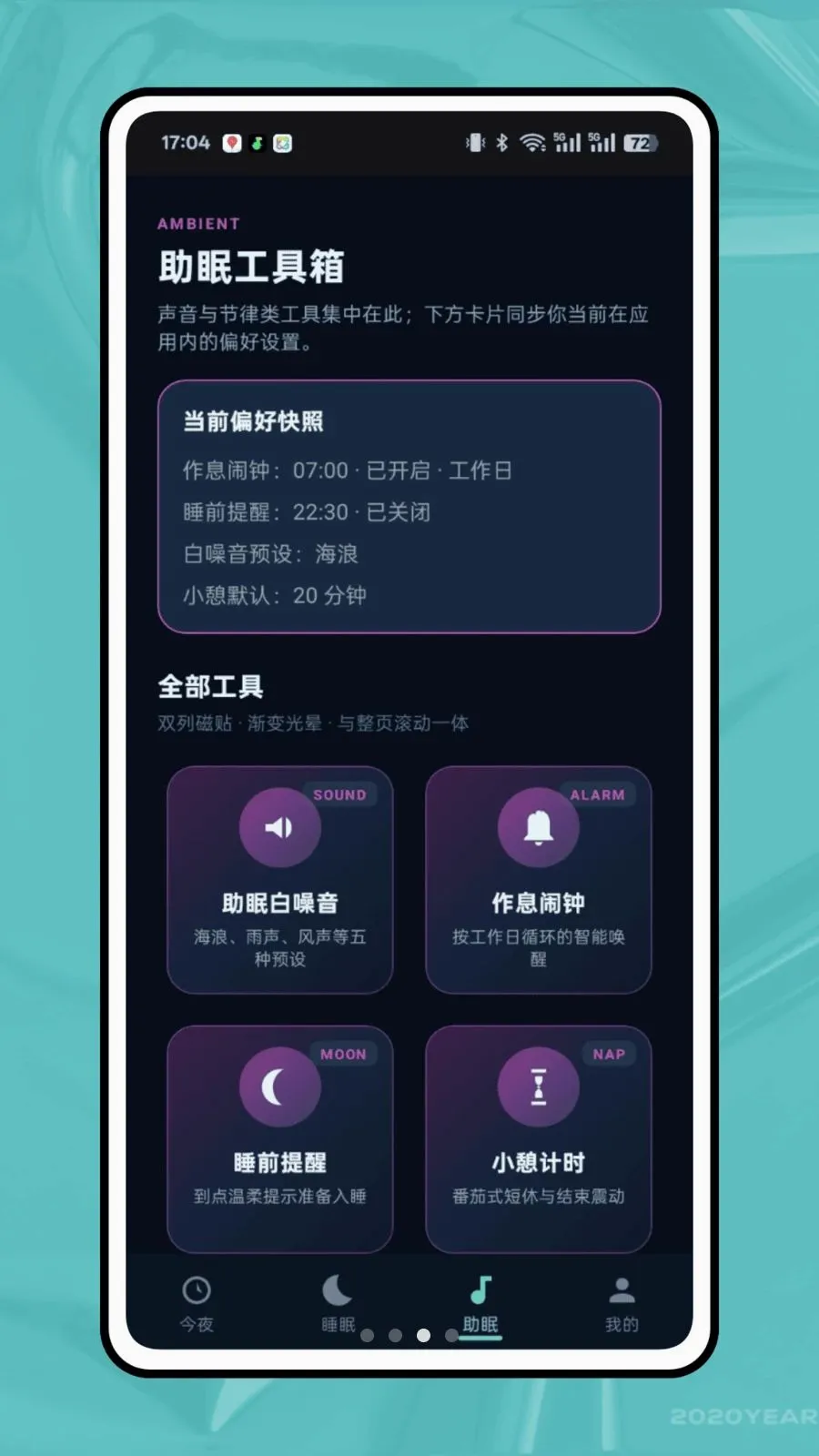 ��ϫ��¼(˯�߹���APP)v1.0.0 �ٷ������ͼ2