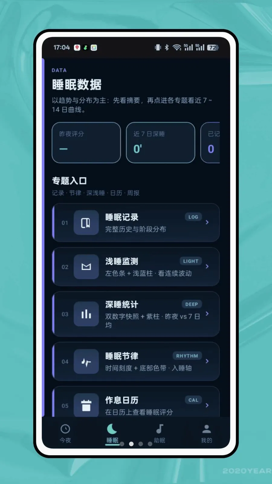 ��ϫ��¼(˯�߹���APP)v1.0.0 �ٷ������ͼ1