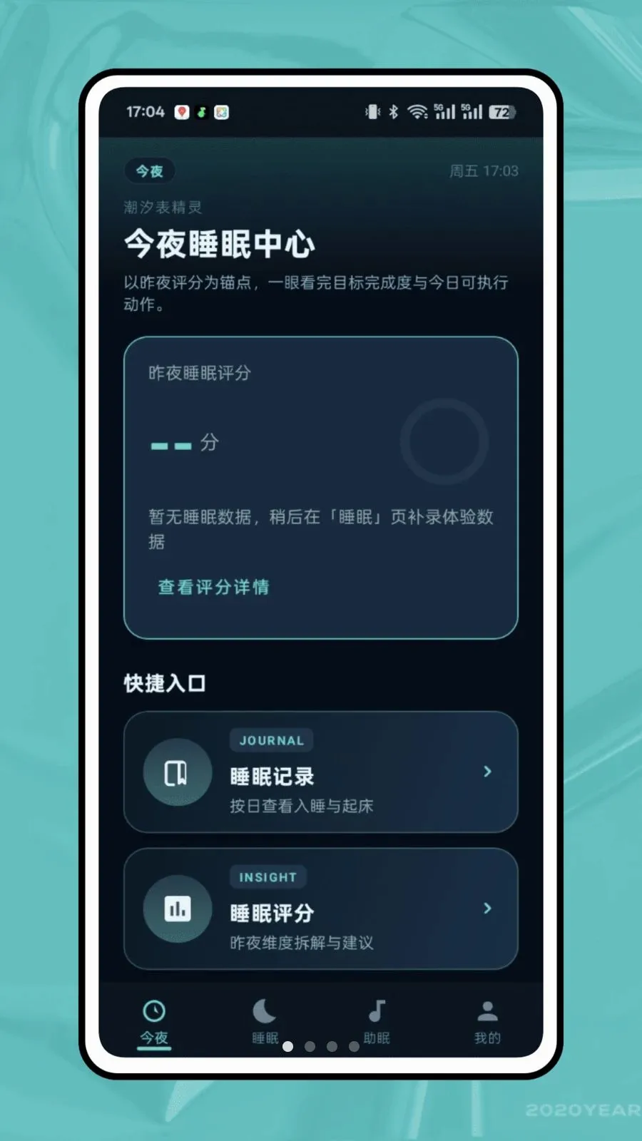 ��ϫ��¼(˯�߹���APP)v1.0.0 �ٷ������ͼ0