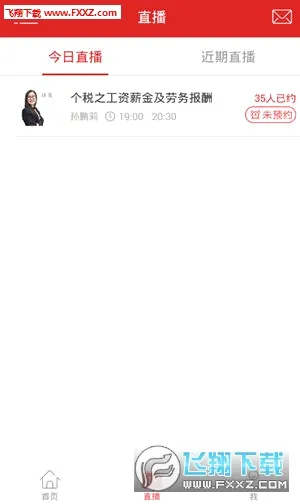˰��ʦ����ѧ(˰��ʦѧϰ����)v1.0.0 �ֻ����ͼ1