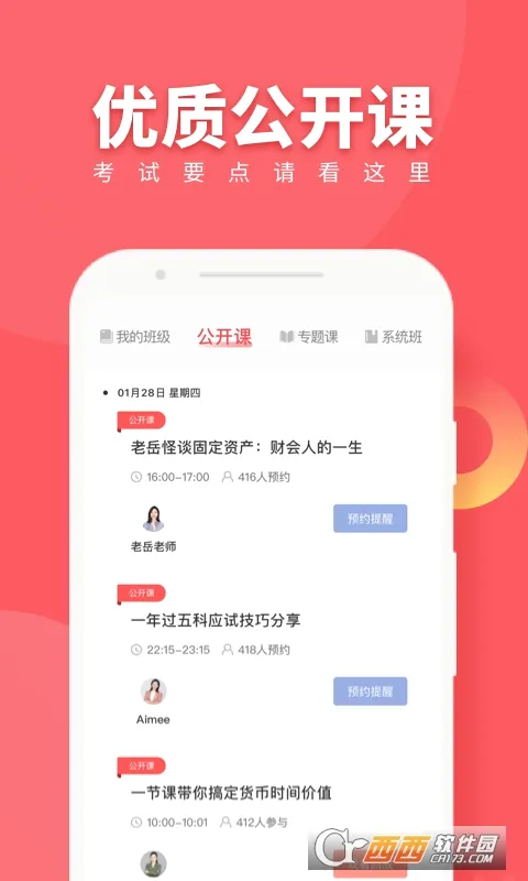 税务师随身学(税务师学习工具) 税务师随身学(税务师学习工具)