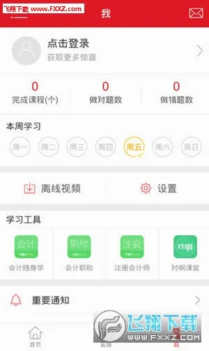˰��ʦ����ѧ(˰��ʦѧϰ����)v1.0.0 �ֻ����ͼ2