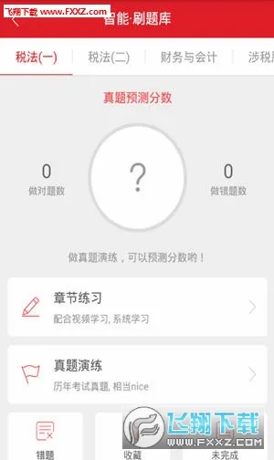 ˰��ʦ����ѧ(˰��ʦѧϰ����)v1.0.0 �ֻ����ͼ3