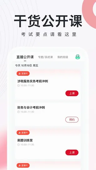 税务师随身学(税务师学习工具) 税务师随身学(税务师学习工具)