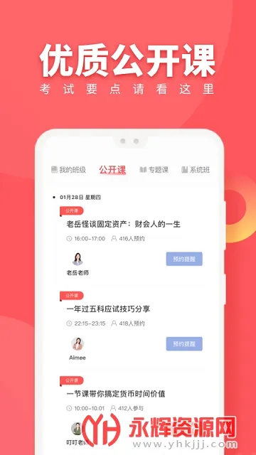 税务师随身学(税务师学习工具) 税务师随身学(税务师学习工具)