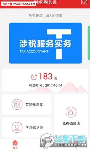 ˰��ʦ����ѧ(˰��ʦѧϰ����)v1.0.0 �ֻ����ͼ0