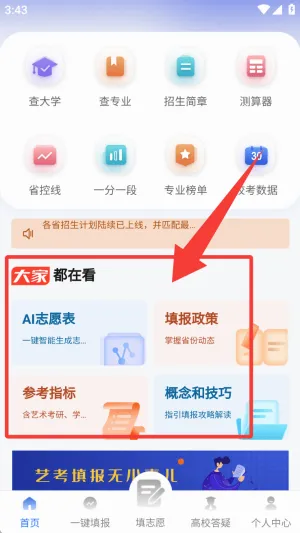 艺考志愿填报(艺考志愿辅助) 艺考志愿填报(艺考志愿辅助)