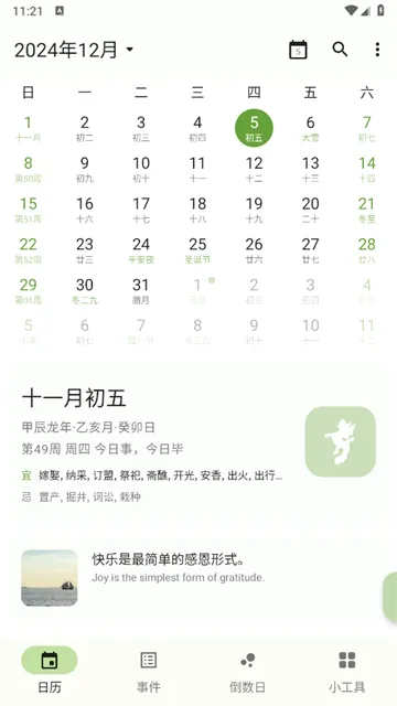 一叶日历(多功能日历软件) 一叶日历(多功能日历软件)