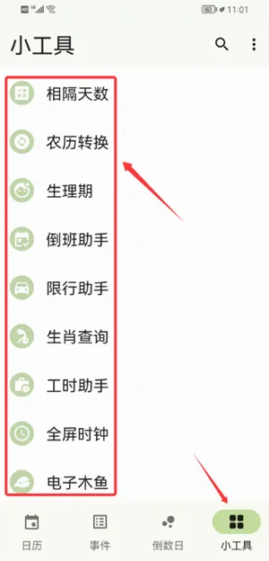 一叶日历(多功能日历软件) 一叶日历(多功能日历软件)