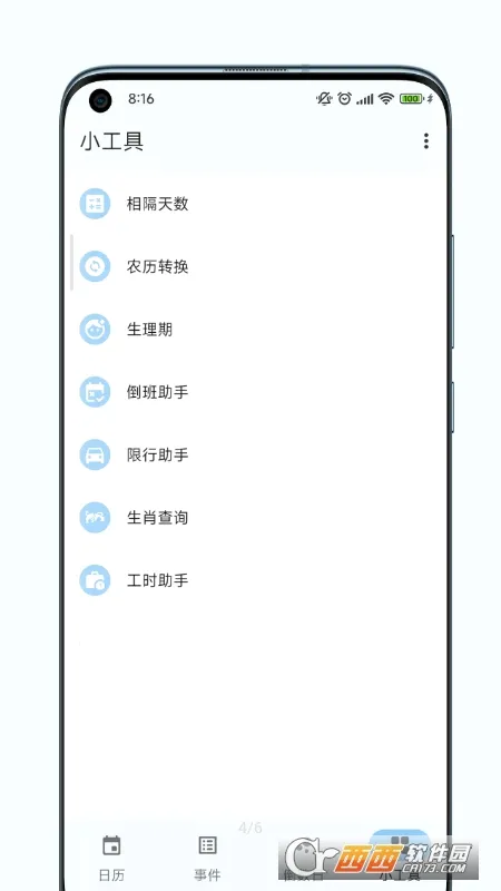 һҶ����(�๦����������)v2.1 �ֻ����ͼ1
