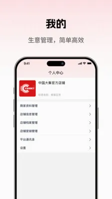 ���̳��̼Ұ�(�̻��ƶ�����̨)v1.0.5 �ֻ����ͼ3