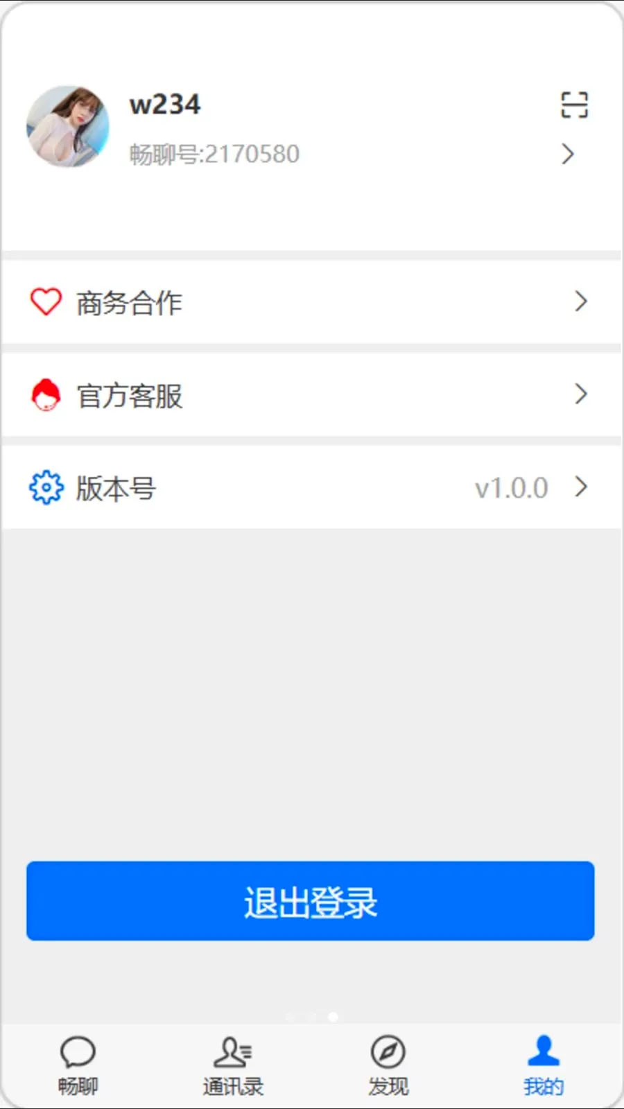 �򿧳���(��ʱͨѶ�罻ƽ̨)v1.0.0 ��׿���ͼ2