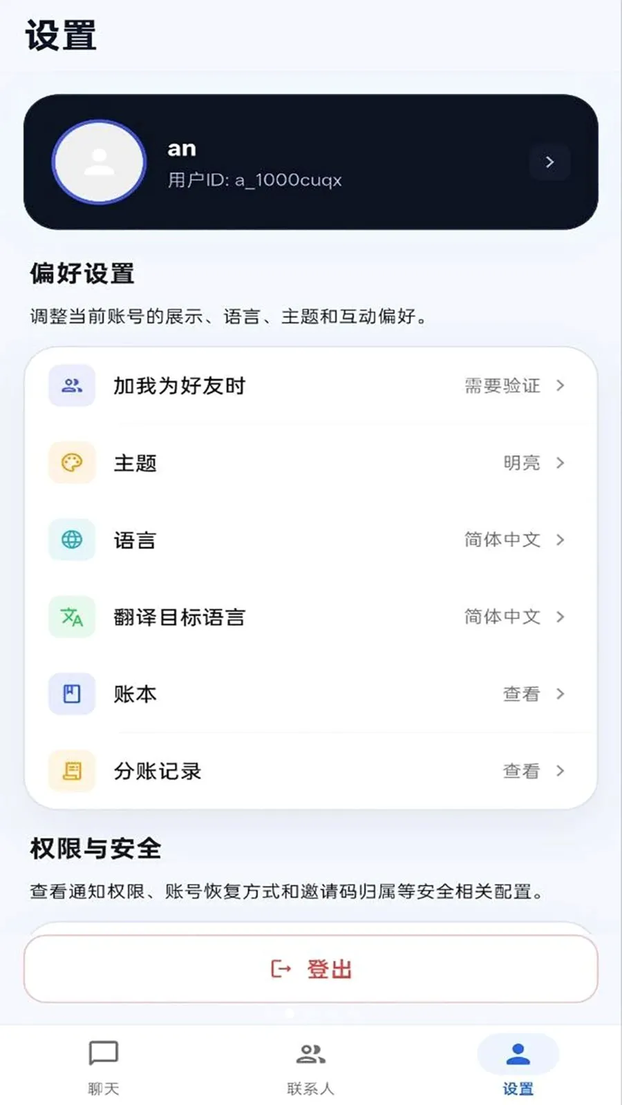����IM(��ʱͨѶ����)v1.0.0 �ֻ����ͼ1