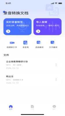 ¼��ת���ĵ�(����Ƶ����Ӧ��)v1.0.0 �ֻ����ͼ2