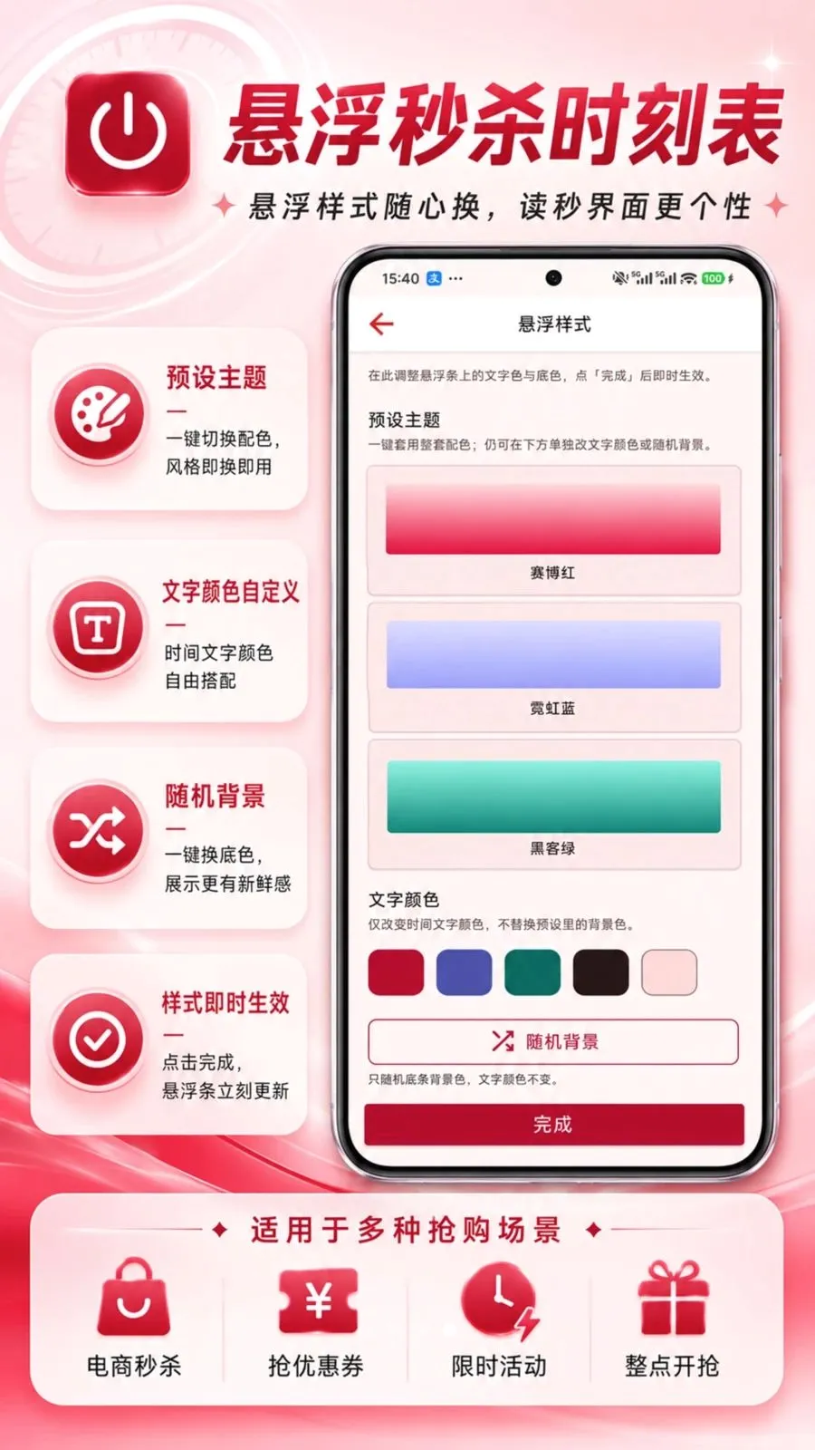 ������ɱʱ�̱�(��ɱʱ�丨������)v1.0.0 ��׿���ͼ3