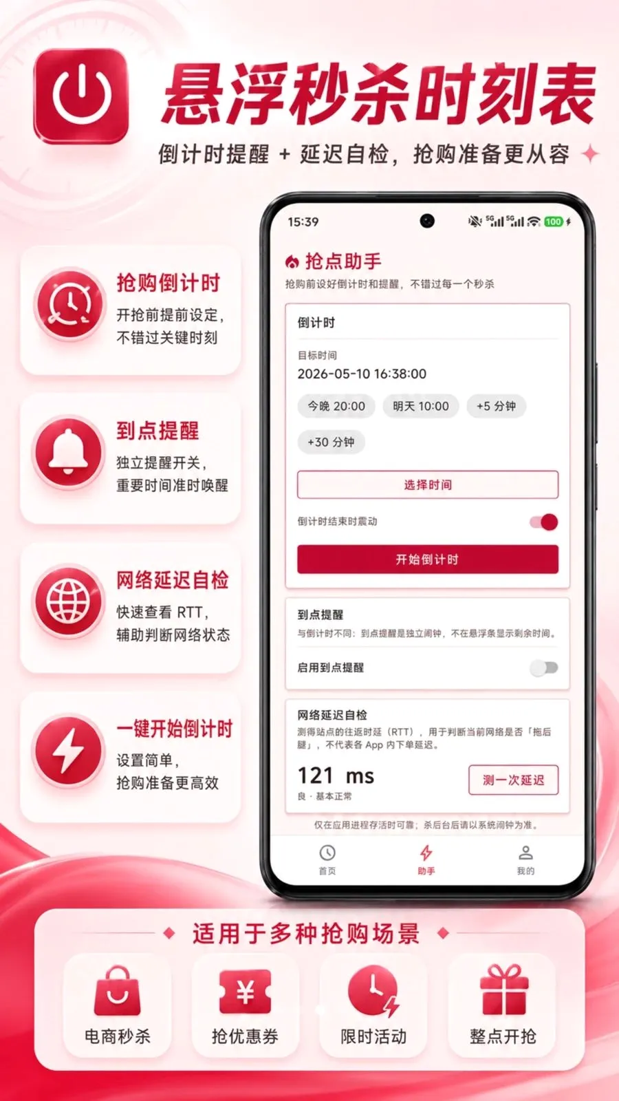 ������ɱʱ�̱�(��ɱʱ�丨������)v1.0.0 ��׿���ͼ2