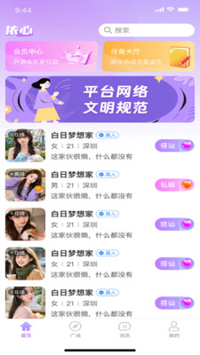 �������罻�����ֻ���v1.0.6 ��׿���ͼ2