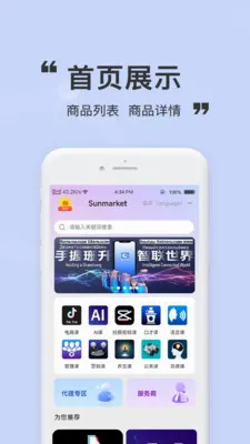 Sunmarket��������(��ҵ��������)v1.2.4 ��Ѱ��ͼ2