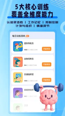 ִ�й���ѵ��(��ͯרע��Ӧ��)v1.0.1 �ٷ������ͼ2