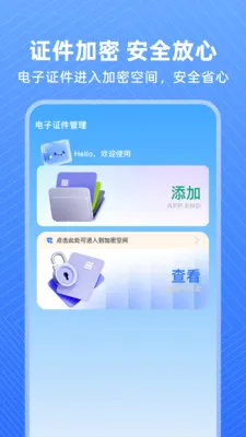 123����֤���鰲׿���ֻ���v1.0.0 �ֻ����ͼ1