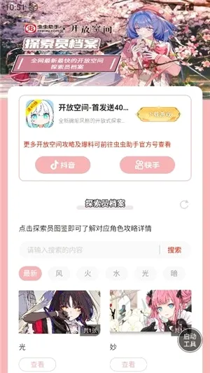 ������ֿ��ſռ�̽��Ա��������(��Ϸ̽��Ա��������)v1.0 ��Ѱ��ͼ3