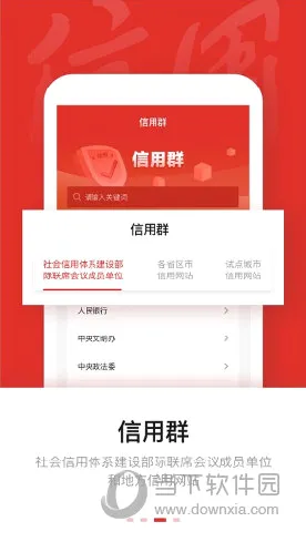 信用中国(信用服务平台) 信用中国(信用服务平台)