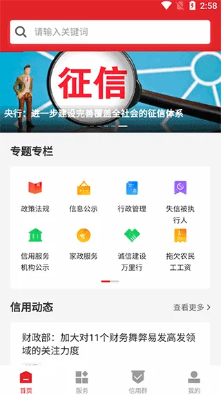 信用中国(信用服务平台) 信用中国(信用服务平台)