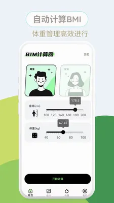����BMI2026�ٷ����°汾v1.0.3 �ٷ������ͼ0