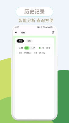 ����BMI2026�ٷ����°汾v1.0.3 �ٷ������ͼ2