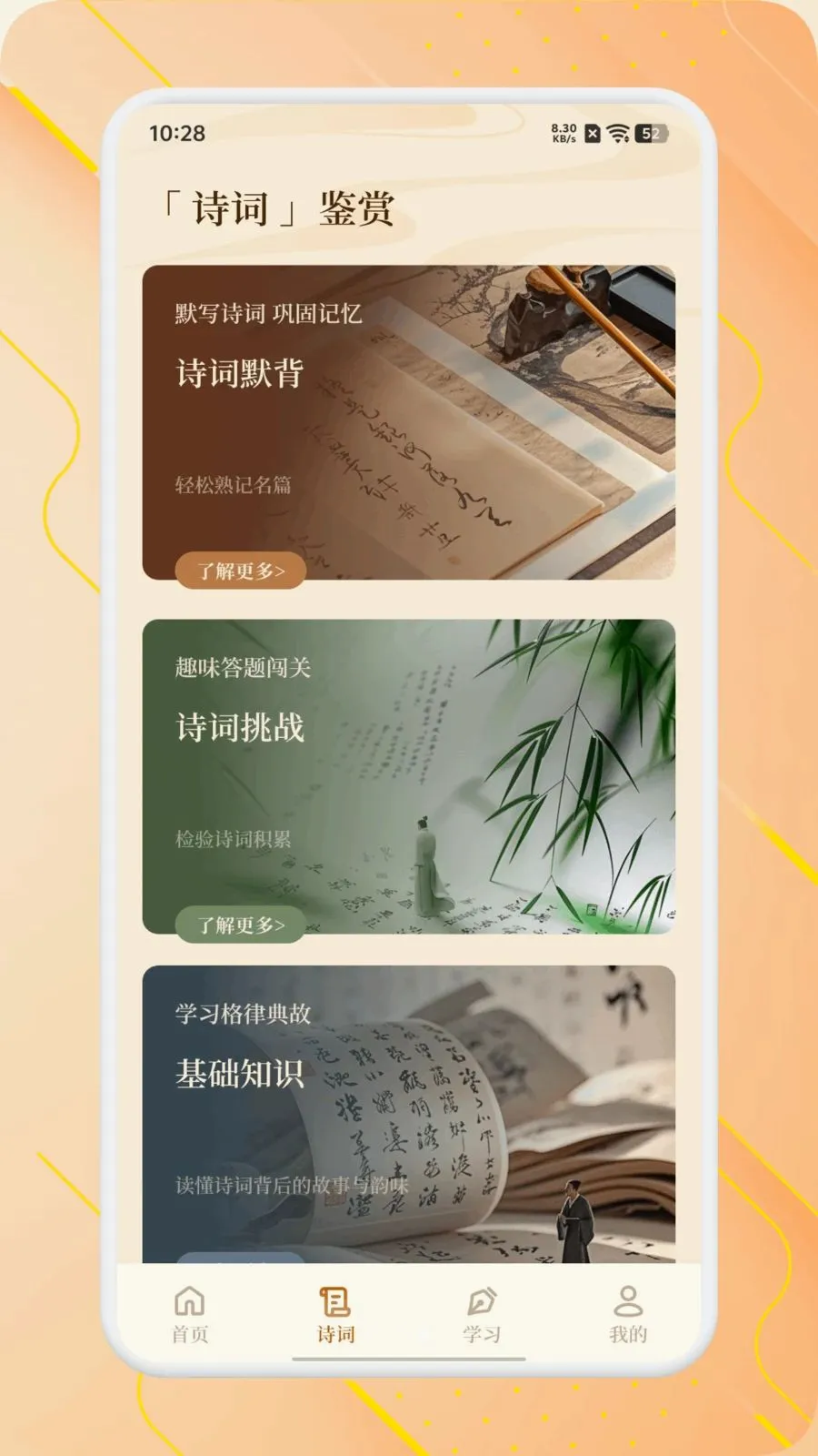 ʫ����Ʒ���������ֻ���v1.1 �ٷ������ͼ2