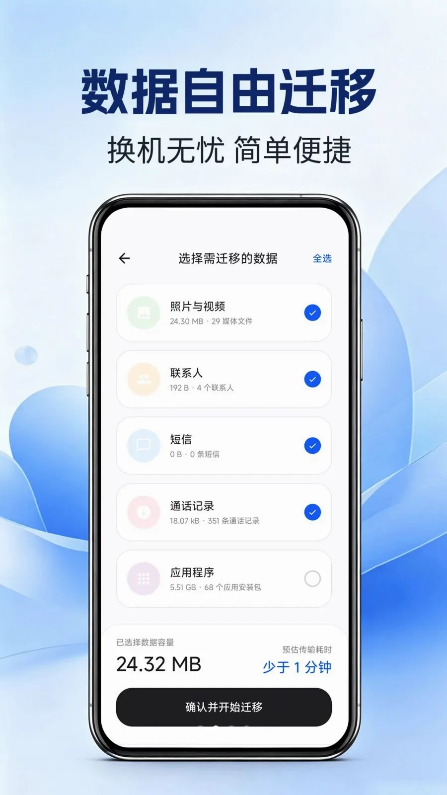 �ֻ��������(�ֻ�����Ǩ��)v1.0.0 ��Ѱ��ͼ1