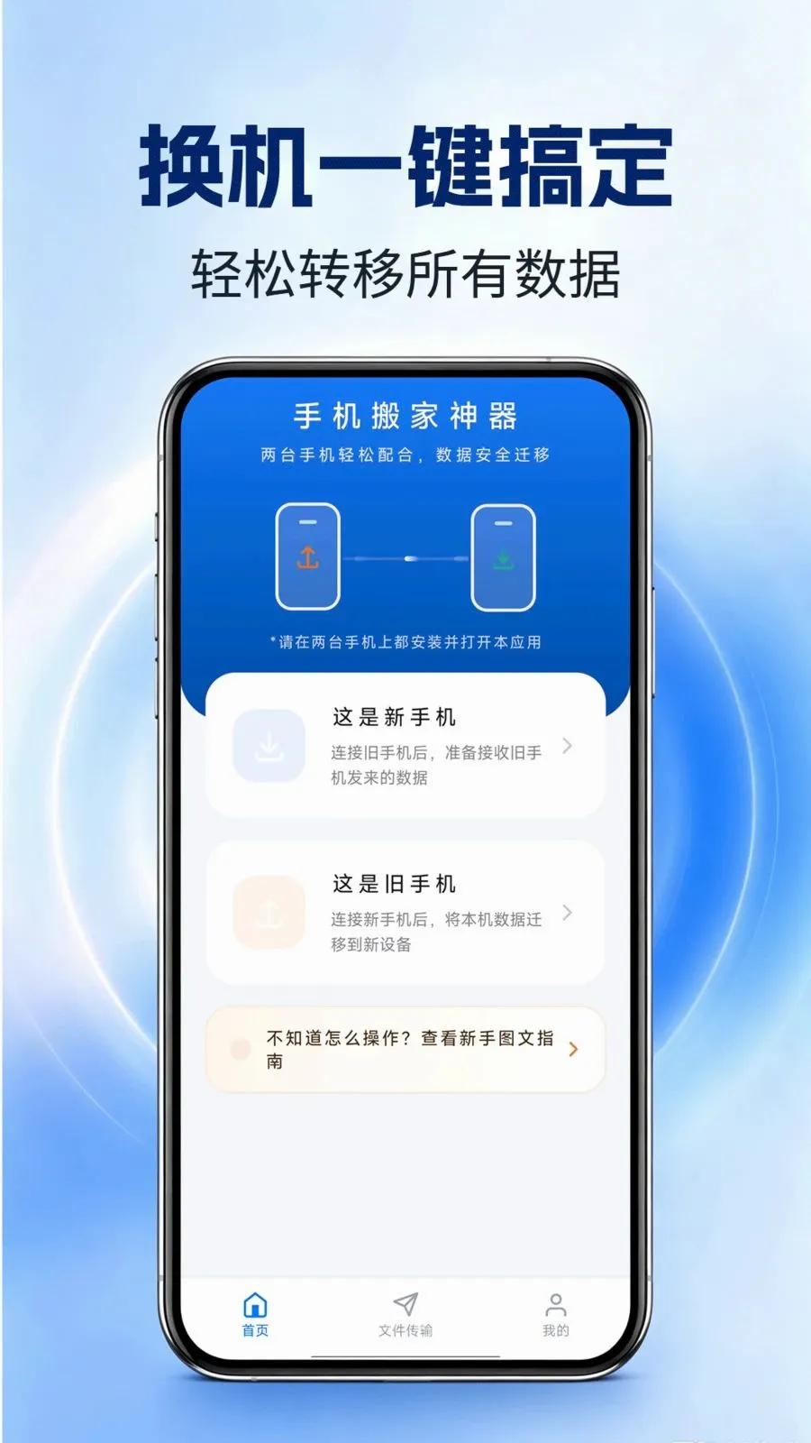 �ֻ��������(�ֻ�����Ǩ��)v1.0.0 ��Ѱ��ͼ0