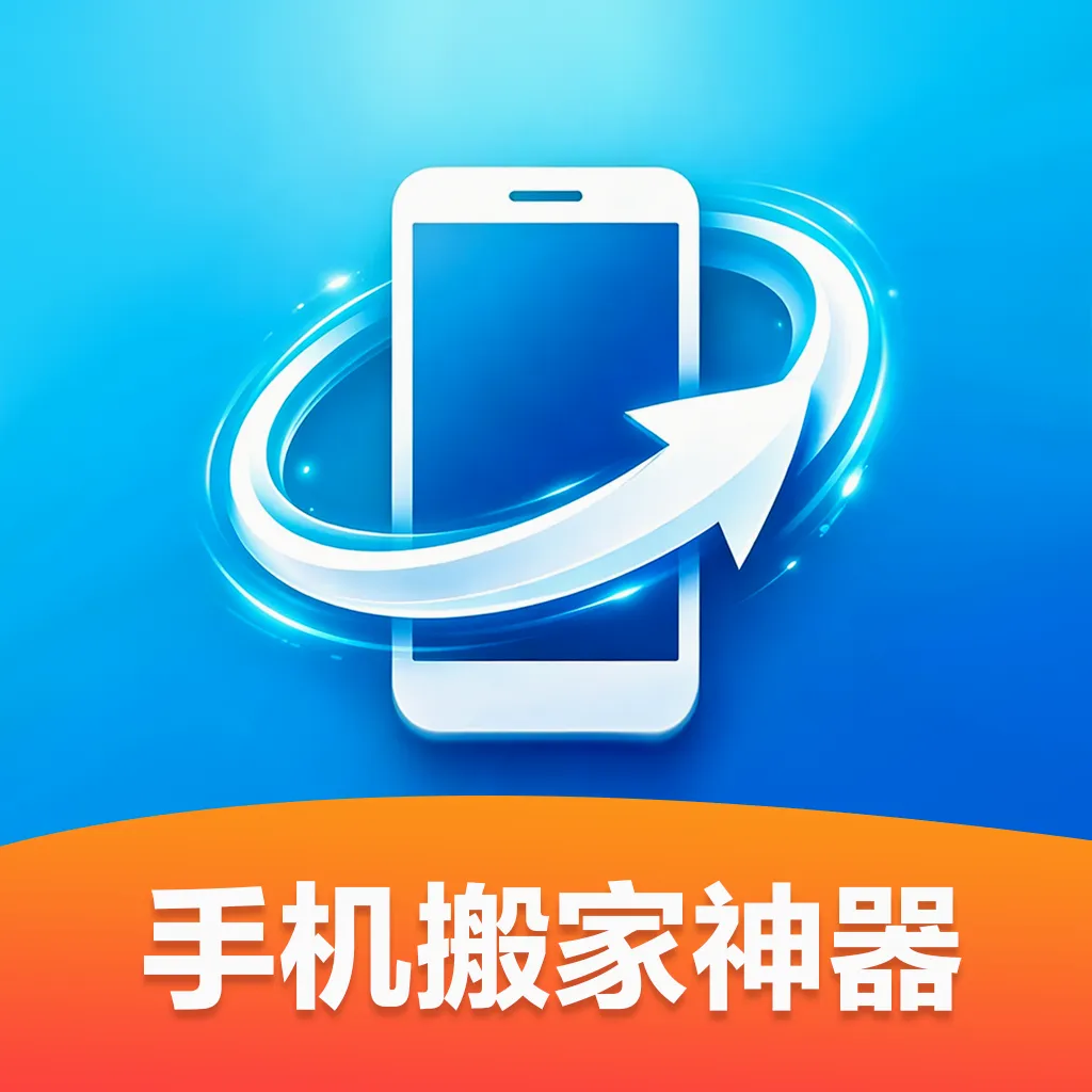 �ֻ��������(�ֻ�����Ǩ��)