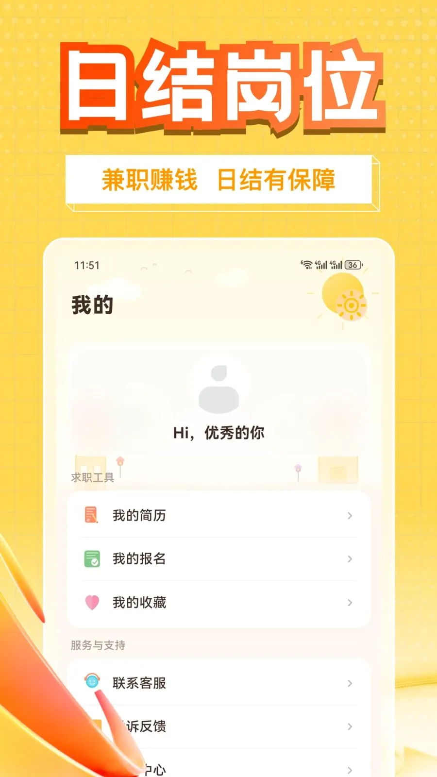 ��׬��ְ(��ְ׬Ǯ��;��)v1.0.1 ��׿���ͼ3