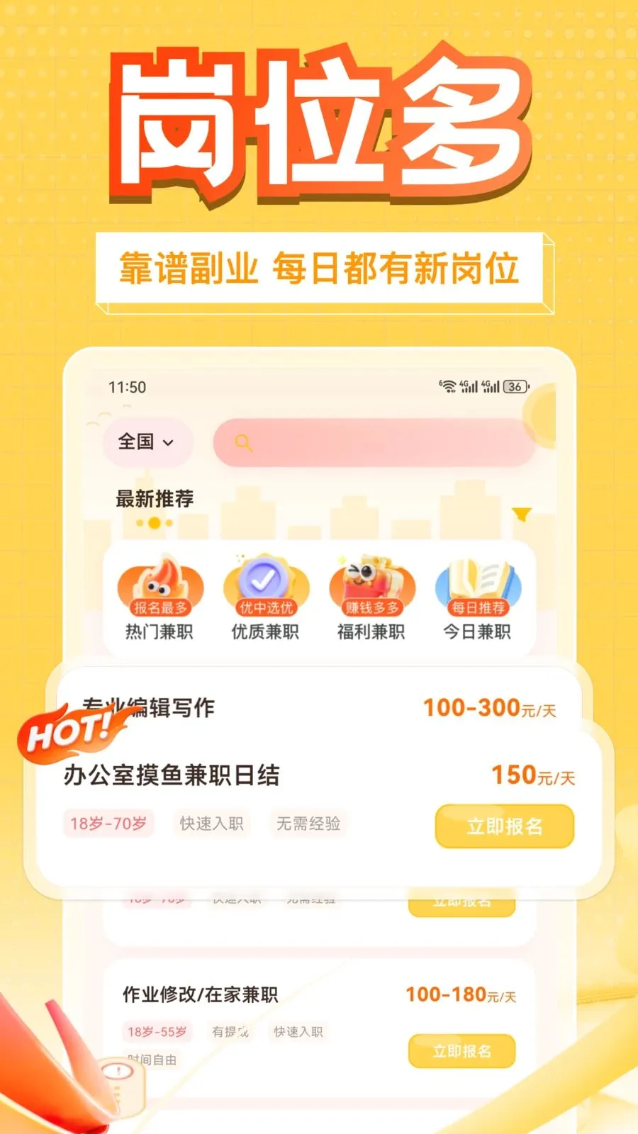 ��׬��ְ(��ְ׬Ǯ��;��)v1.0.1 ��׿���ͼ0