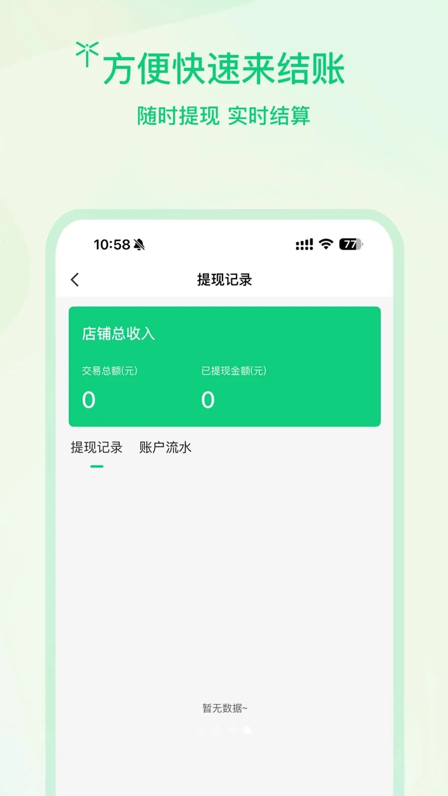 �����̻�(���ŷ���ƽ̨)v1.0.3 �ֻ����ͼ3