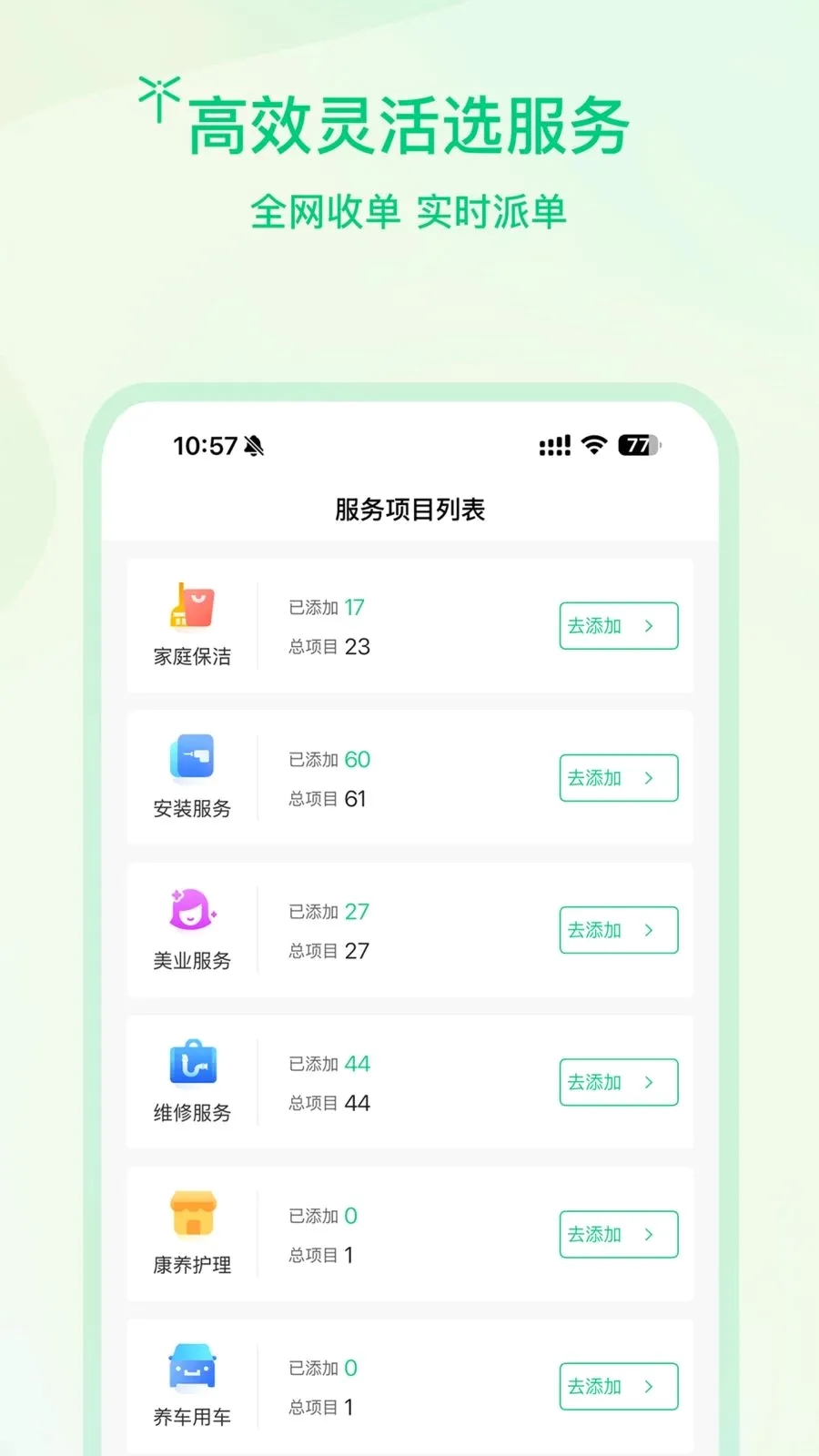 �����̻�(���ŷ���ƽ̨)v1.0.3 �ֻ����ͼ2