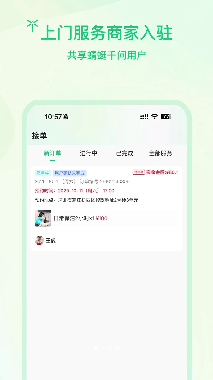 �����̻�(���ŷ���ƽ̨)v1.0.3 �ֻ����ͼ0