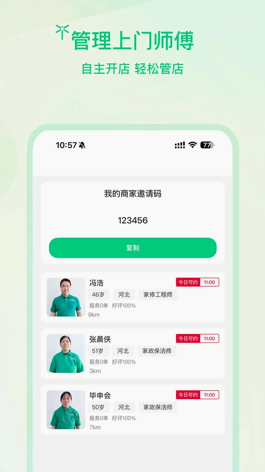 �����̻�(���ŷ���ƽ̨)v1.0.3 �ֻ����ͼ1