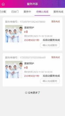 ��֮��ҽ�Ʒ���ƽ̨(��������������)v1.4.4 ��Ѱ��ͼ3