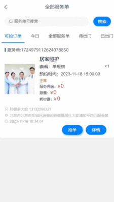 ��֮��ҽ�Ʒ���ƽ̨(��������������)v1.4.4 ��Ѱ��ͼ1