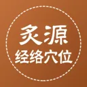 ��Դ����Ѩλ2026�ٷ����°汾