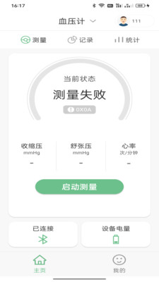 ��������(Ѫѹ����������)v1.0.7 �ֻ����ͼ1