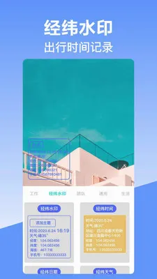 ��γ��λˮӡ���(�๦��ˮӡ���)v10.2.2018 ��׿���ͼ0