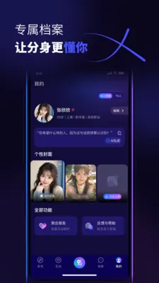 ������(�罻AIƽ̨)v1.0.6 �ٷ������ͼ2
