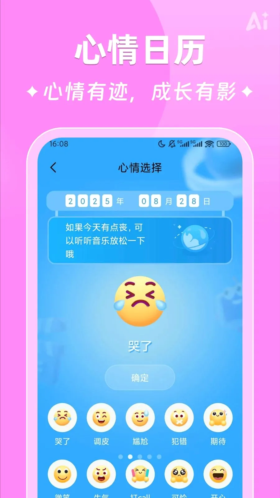 AIʱ����ǩ2026�ٷ�����v2.5.9 �ٷ������ͼ1