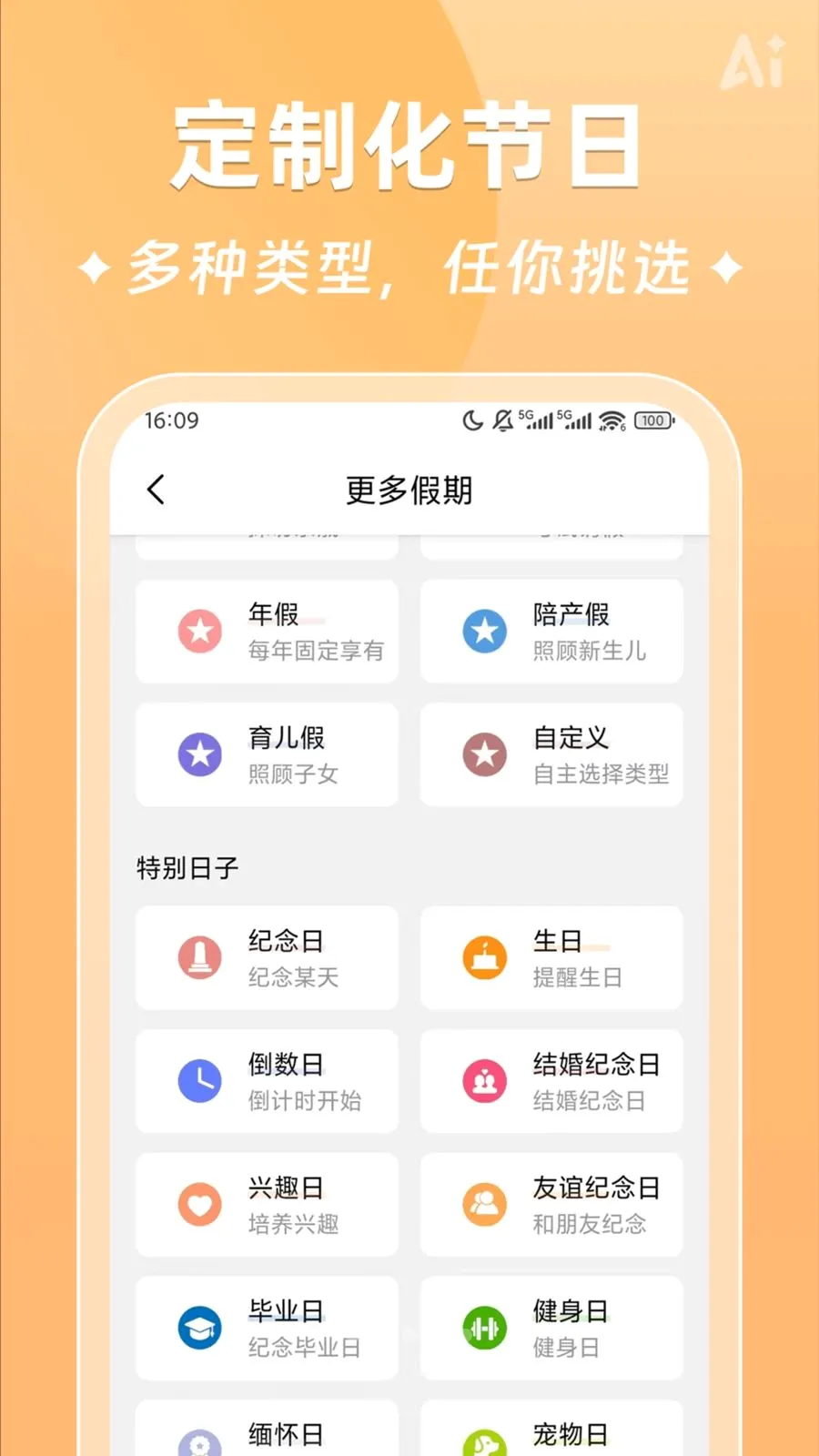 AIʱ����ǩ2026�ٷ�����v2.5.9 �ٷ������ͼ3