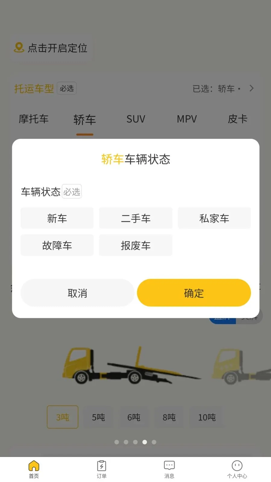 ��Ԯ�ﳵ����׿���ֻ���v1.0.0 ��Ѱ��ͼ3