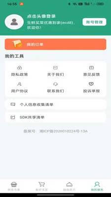 ��������Żݵ���(ʳ�ķ���ƽ̨)v1.0.0 �ٷ������ͼ3